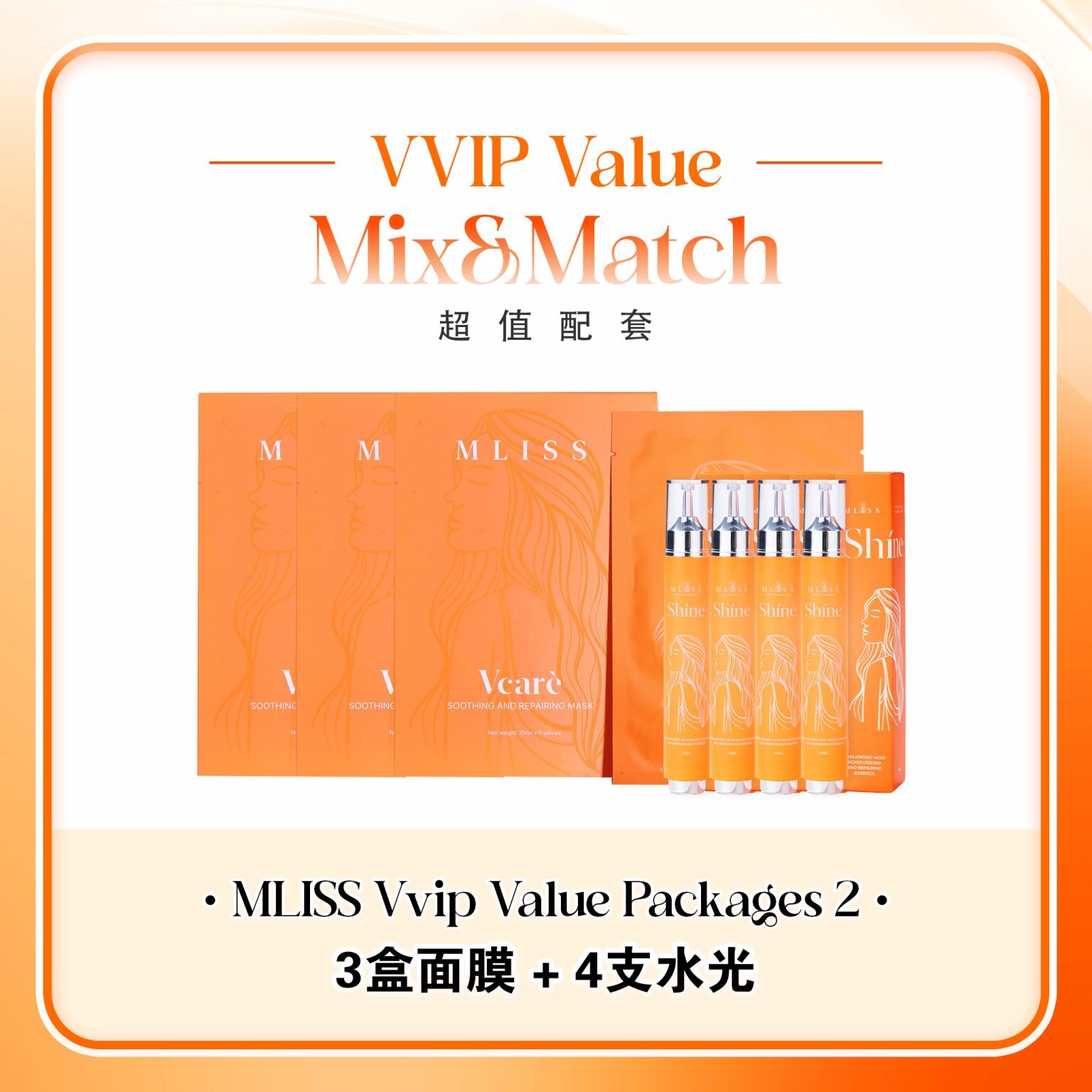mliss-vvip-p2-3-masks-4-water-glow-essence-radiance-set
