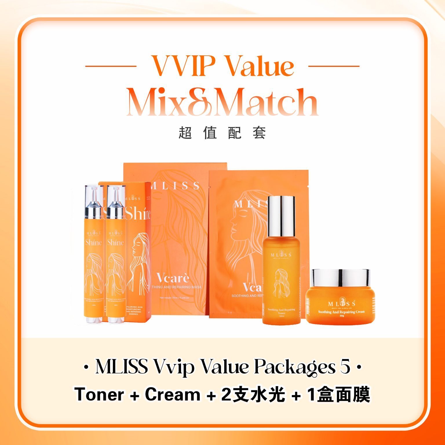 mliss-vvip-p5-set-glowing-toner-cream-2-essence-1-mask