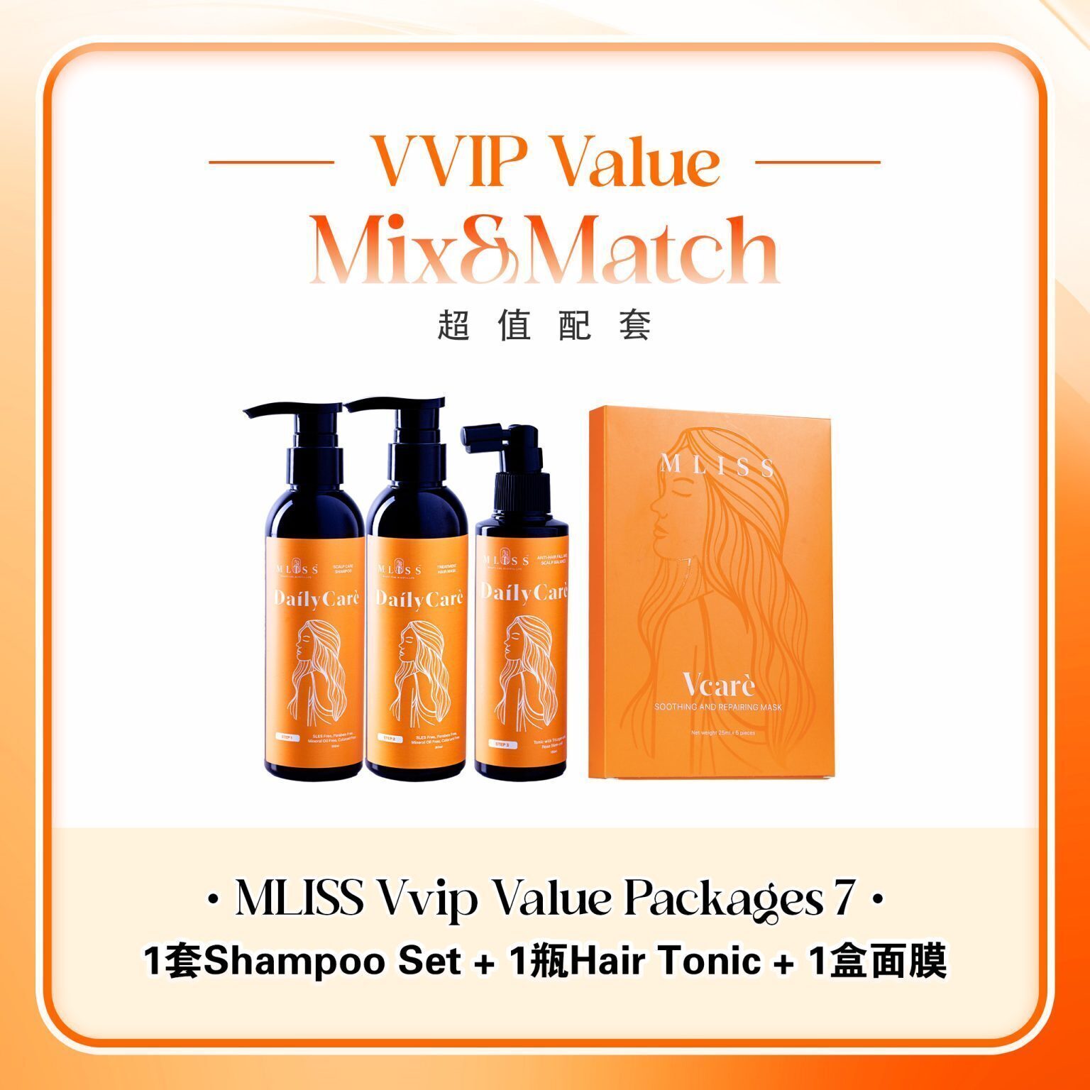 mliss-vvip-p7-洗護套裝-頭皮精華-修復面膜-全能養護組合