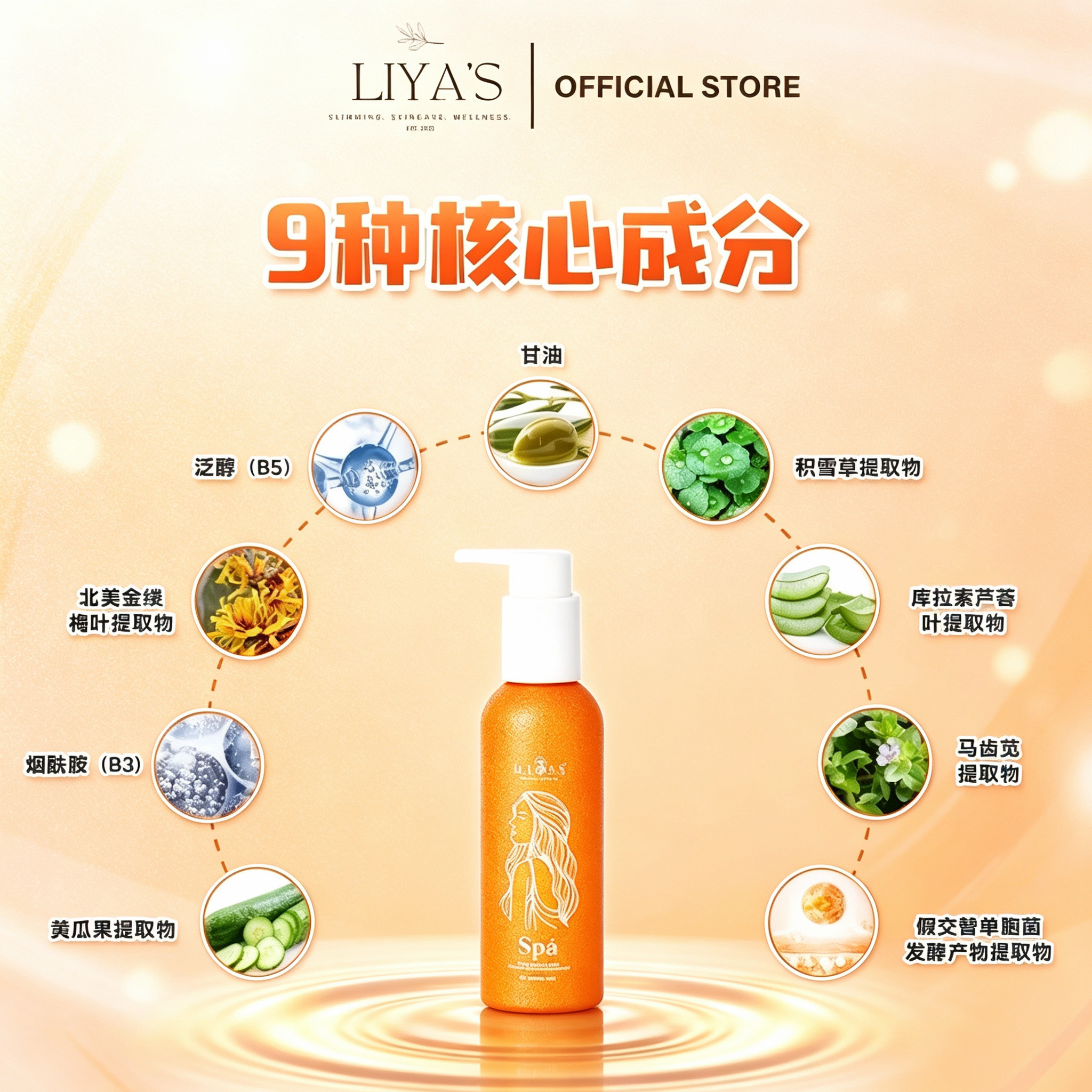 氨基酸温和配方：积雪草与烟酰胺修复