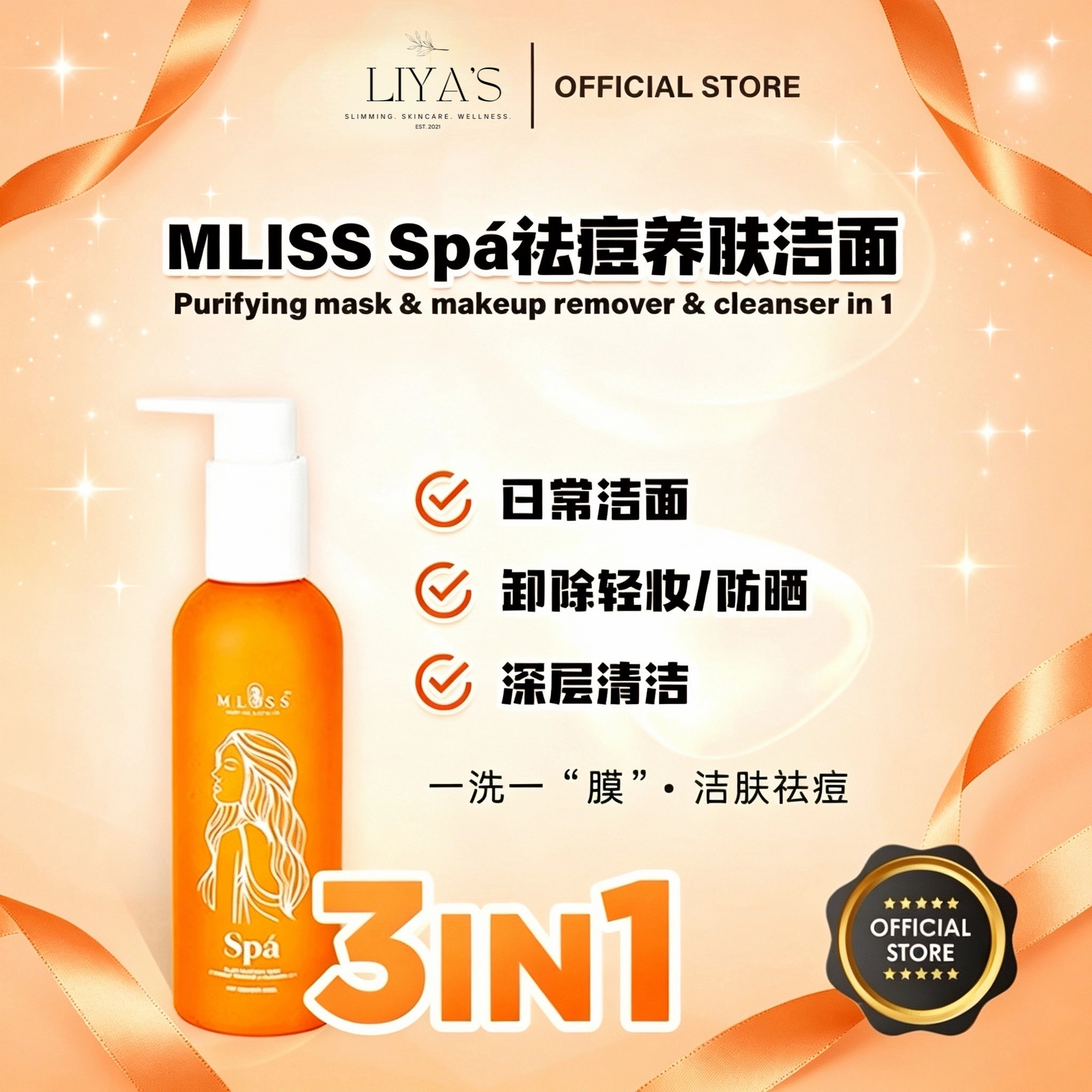卸妝/潔面/面膜三合一：深層淨化毛孔