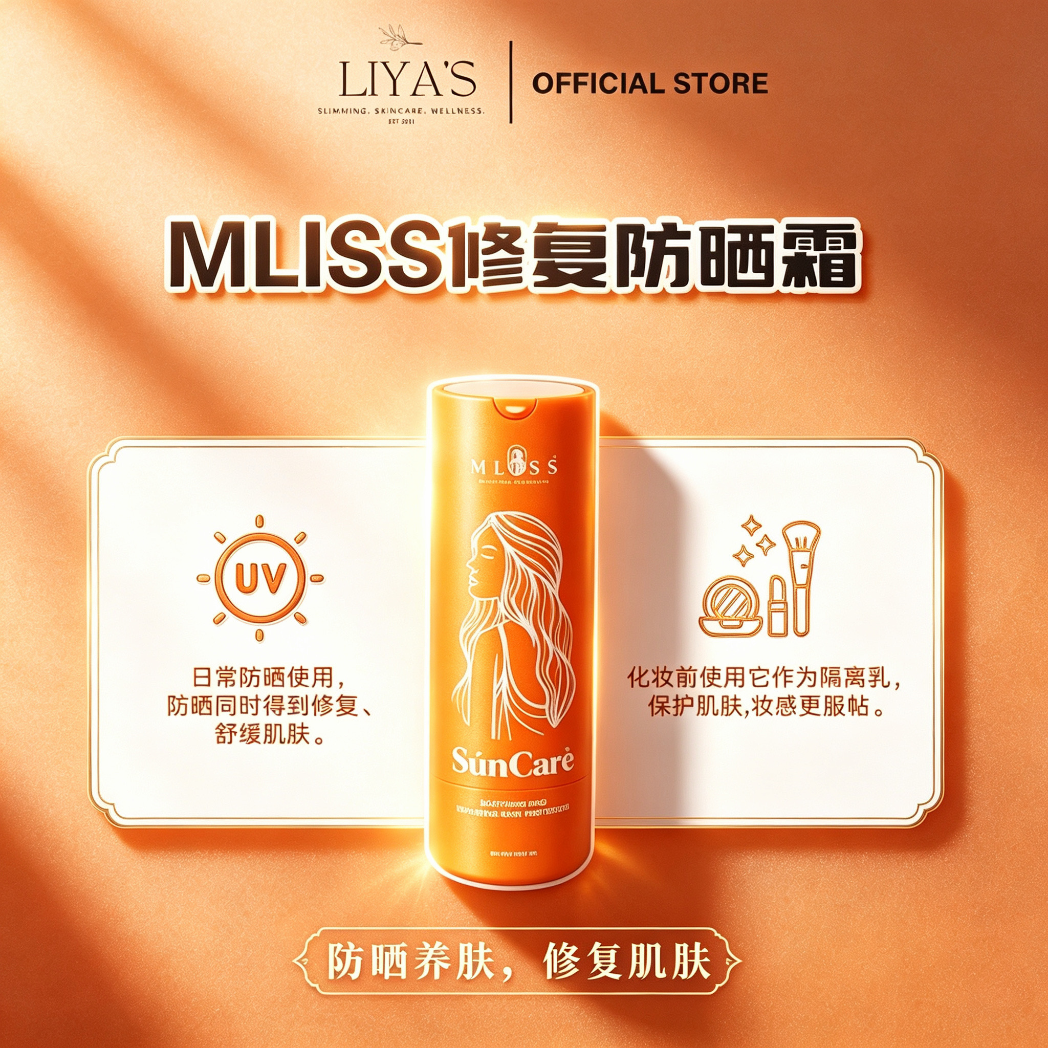 防曬養膚-妝前隔離必備