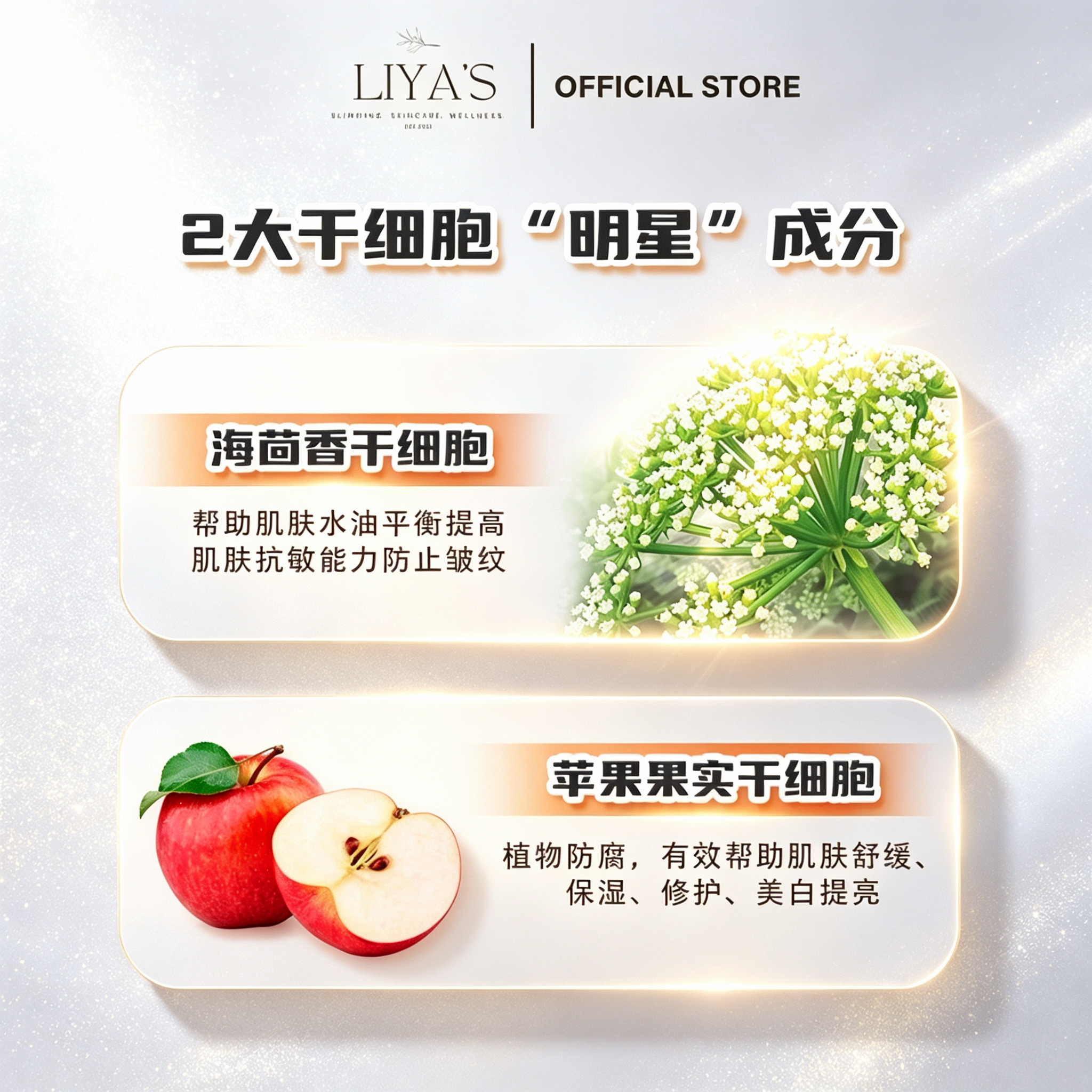 干细胞成分-修护抗皱