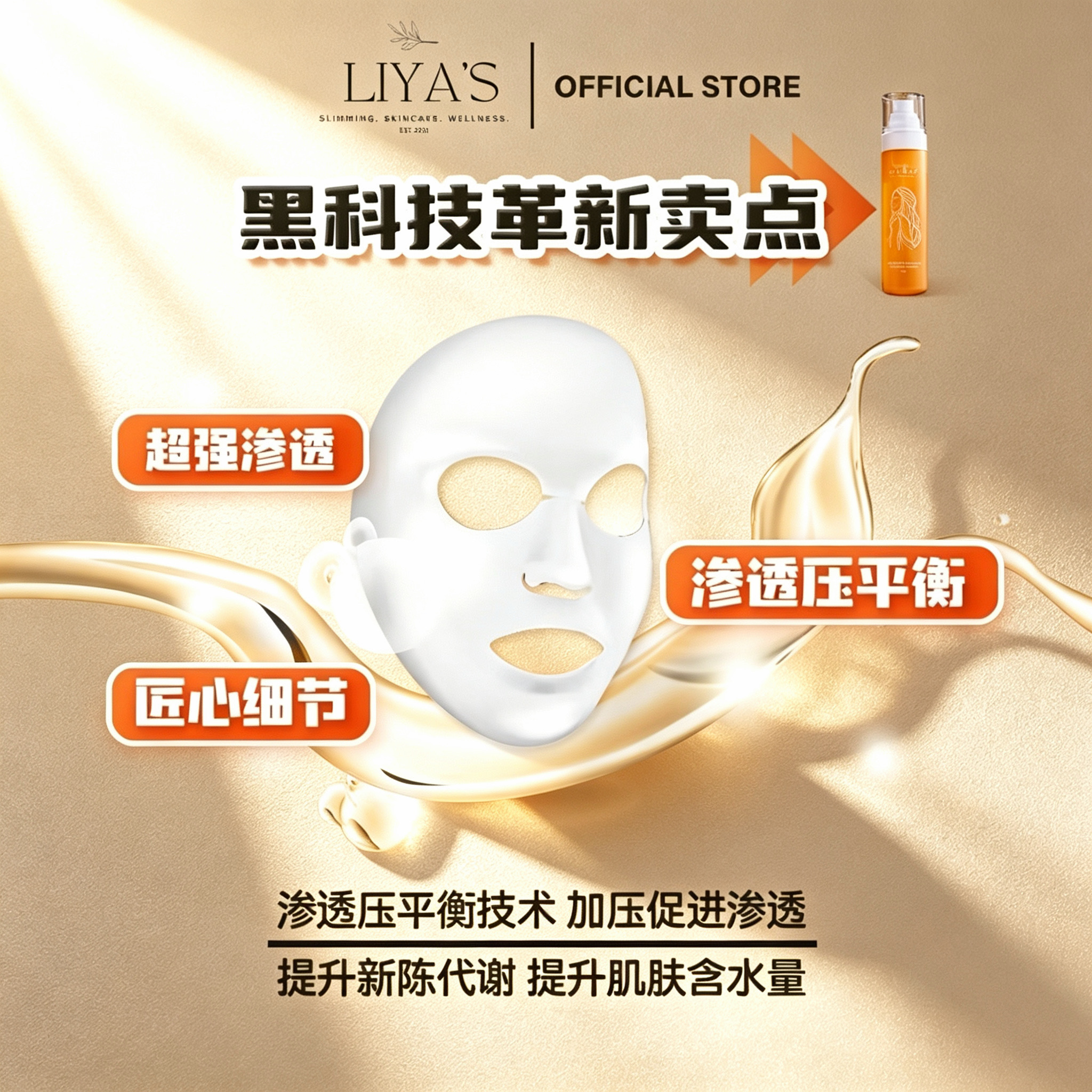 渗透压平衡技术：提高肌肤含水量，超强渗透