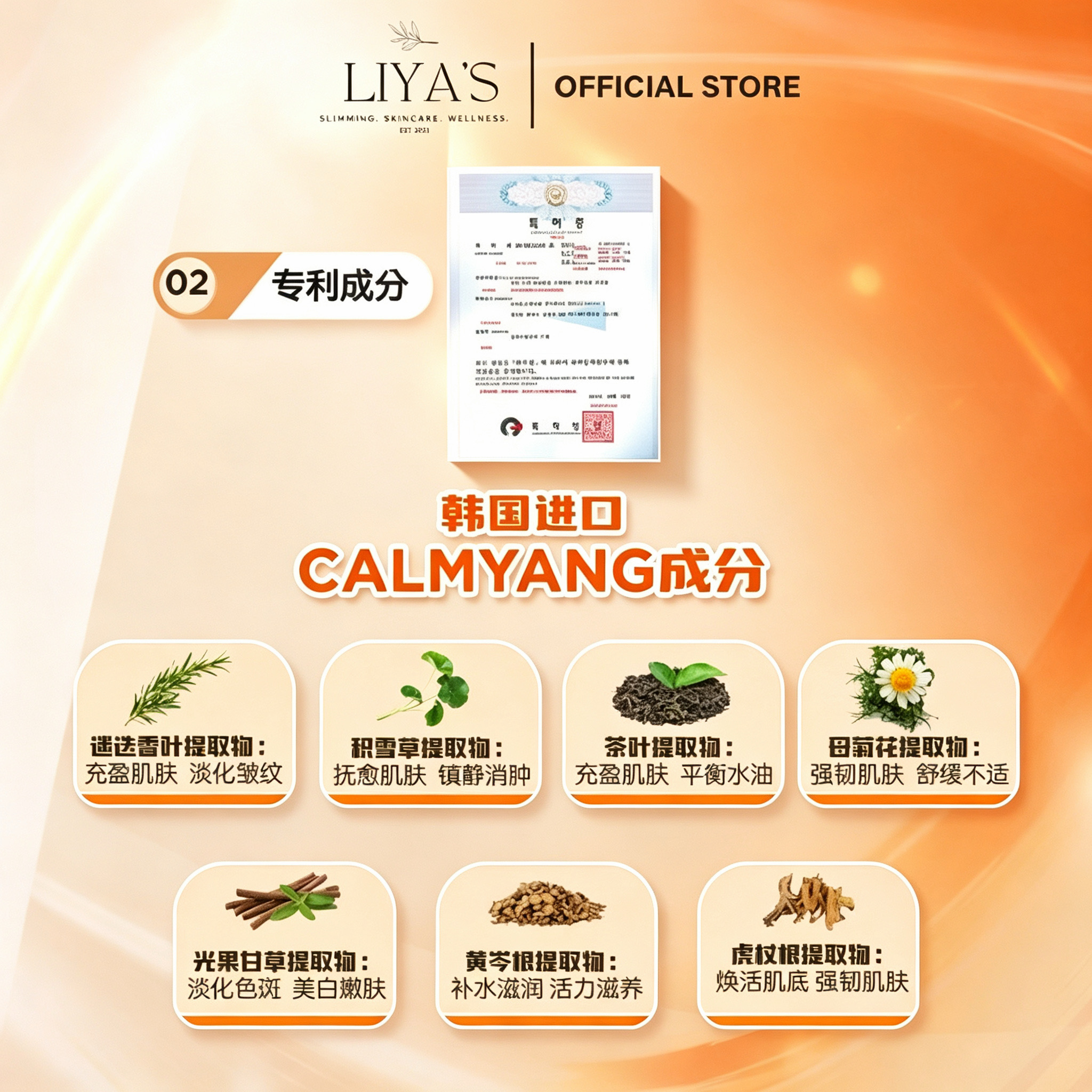 韓國進口專利 CALMYANG 成分 - 強韌肌膚屏障