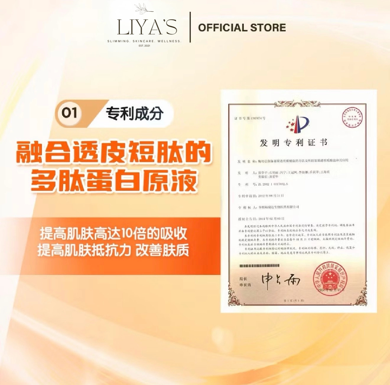 10倍吸收修復力：MLISS 專利多肽蛋白原液背書