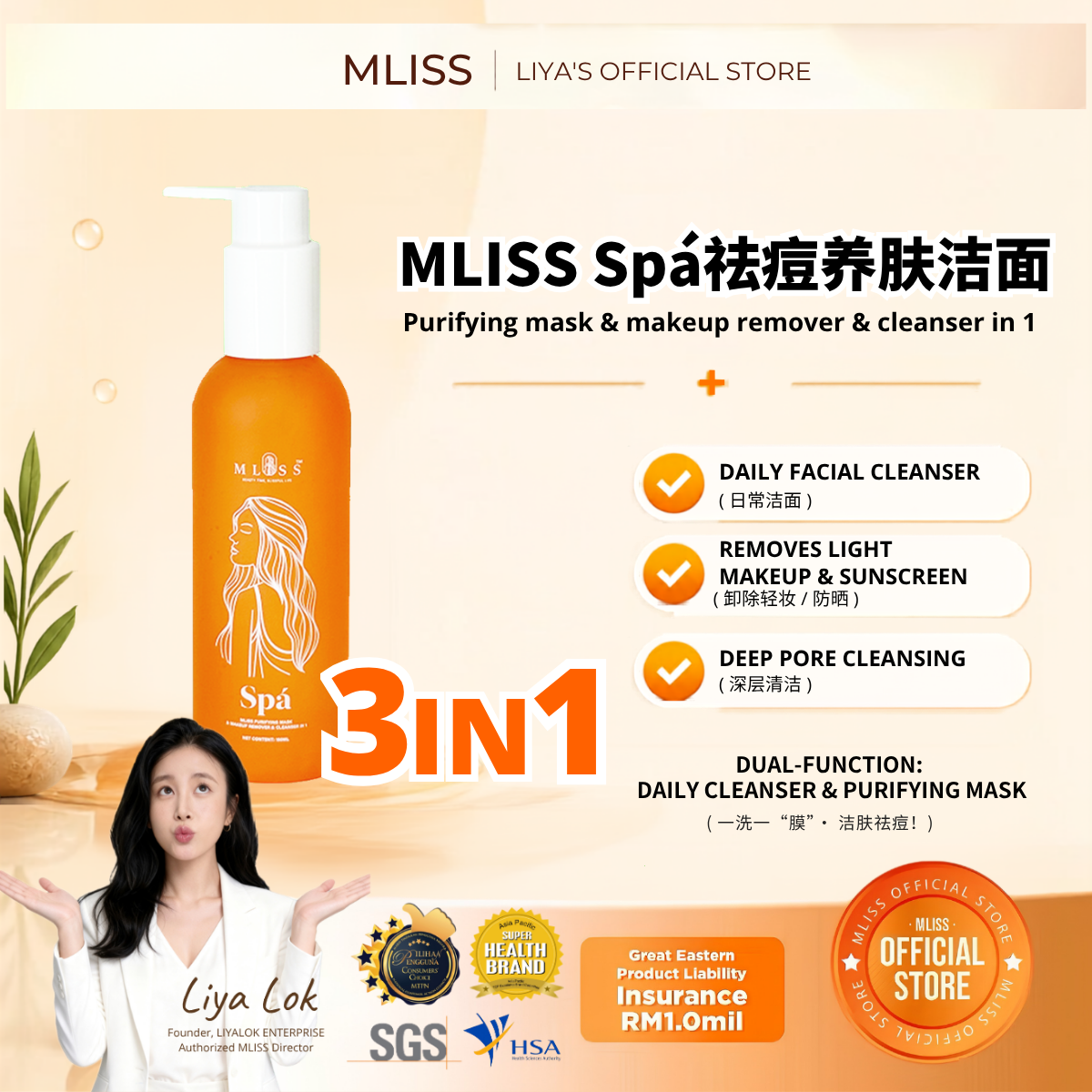 卸妆/洁面/面膜三合一：深层净化毛孔