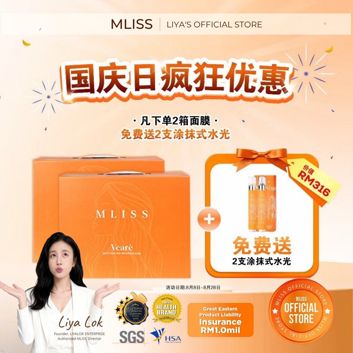 mliss-vcare-mask-2carton-free-2serum-main01