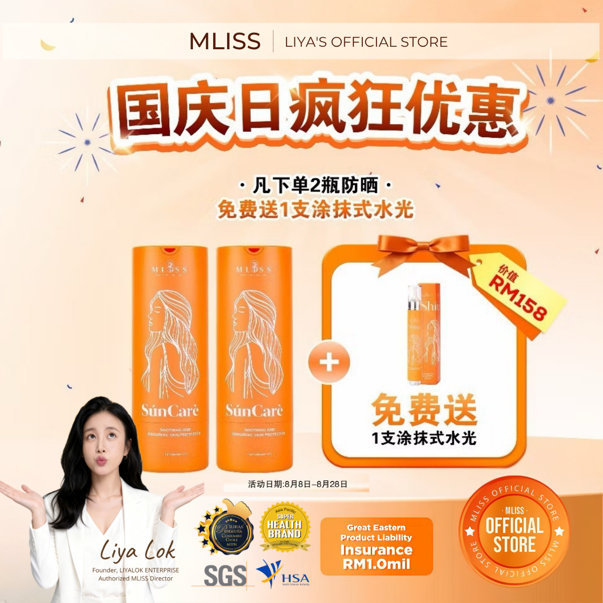 mliss-suncare-2btl-free-serum-main01