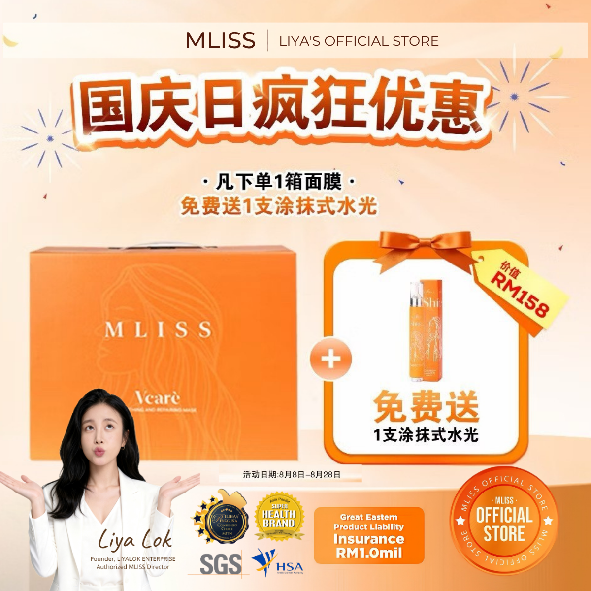 mliss-vcare-mask-1carton-free-serum-main02