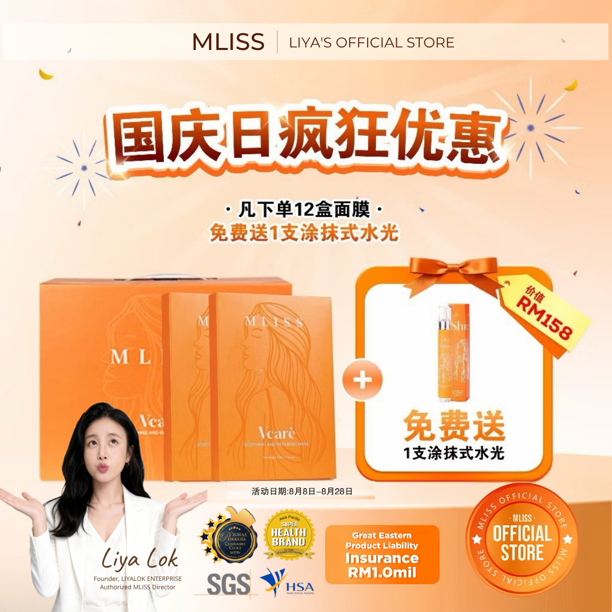 mliss-vcare-mask-12box-free-serum-main02