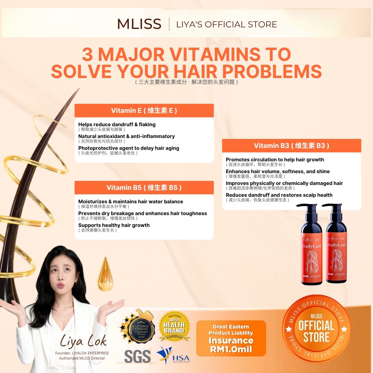 MLISS 洗頭水蘊含3大維他命 - 強韌髮絲防斷髮與滋養頭皮