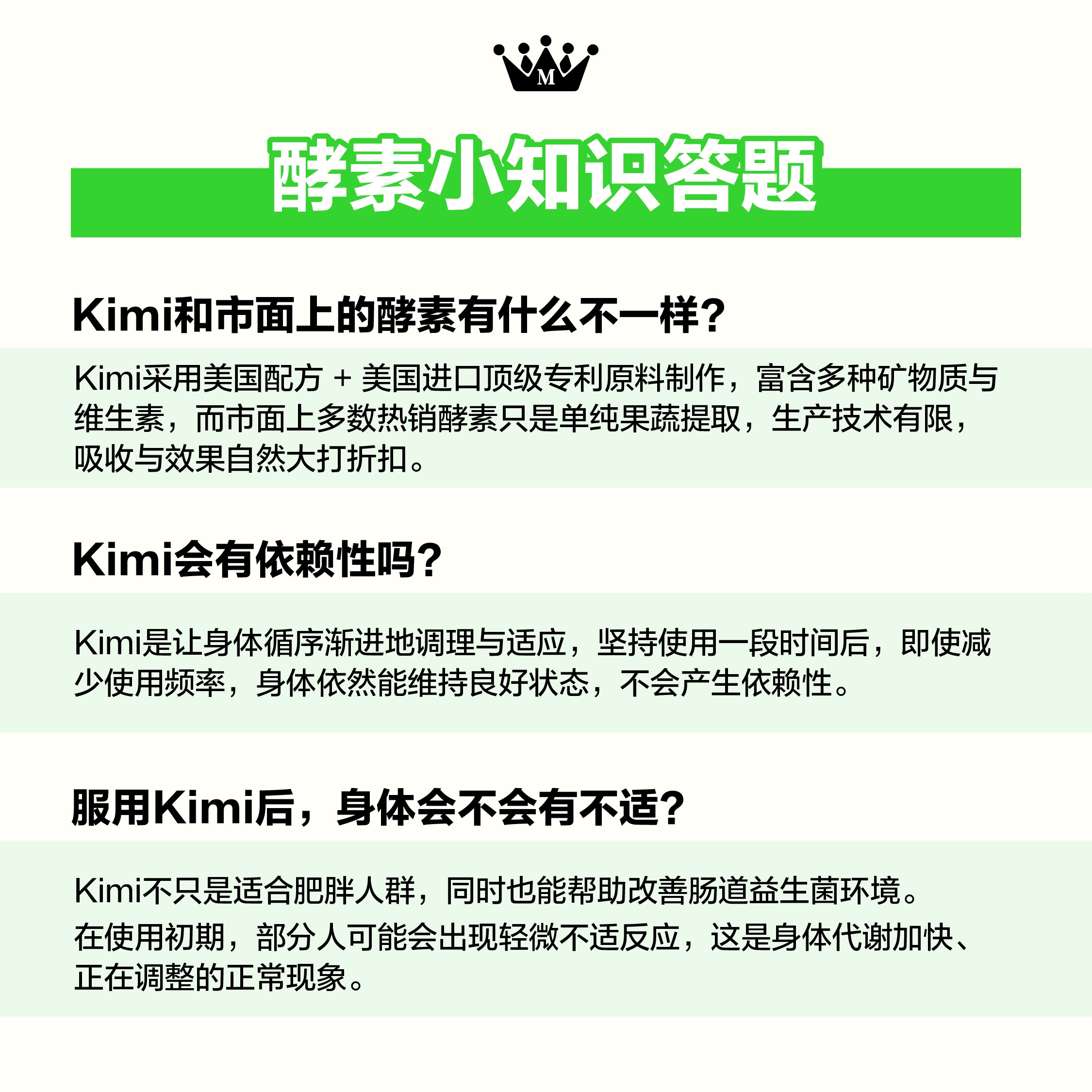 Magic Kimi 酵素 FAQ：与市面酵素区别、依赖性与好转反应解答