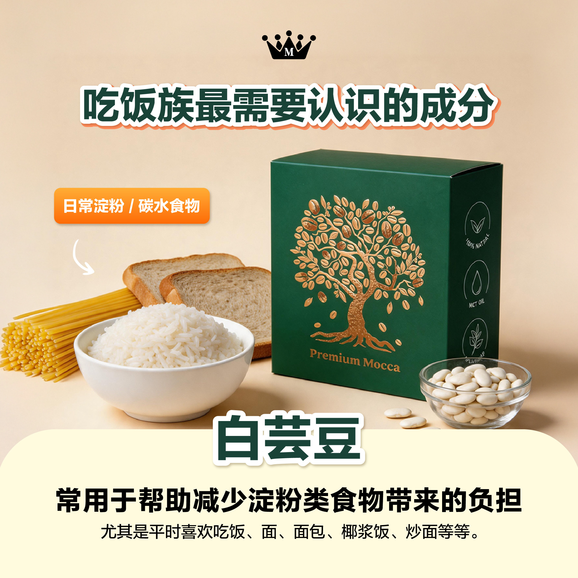 Kebaikan Ekstrak Kek White Kidney Bean untuk menyekat karbohidrat