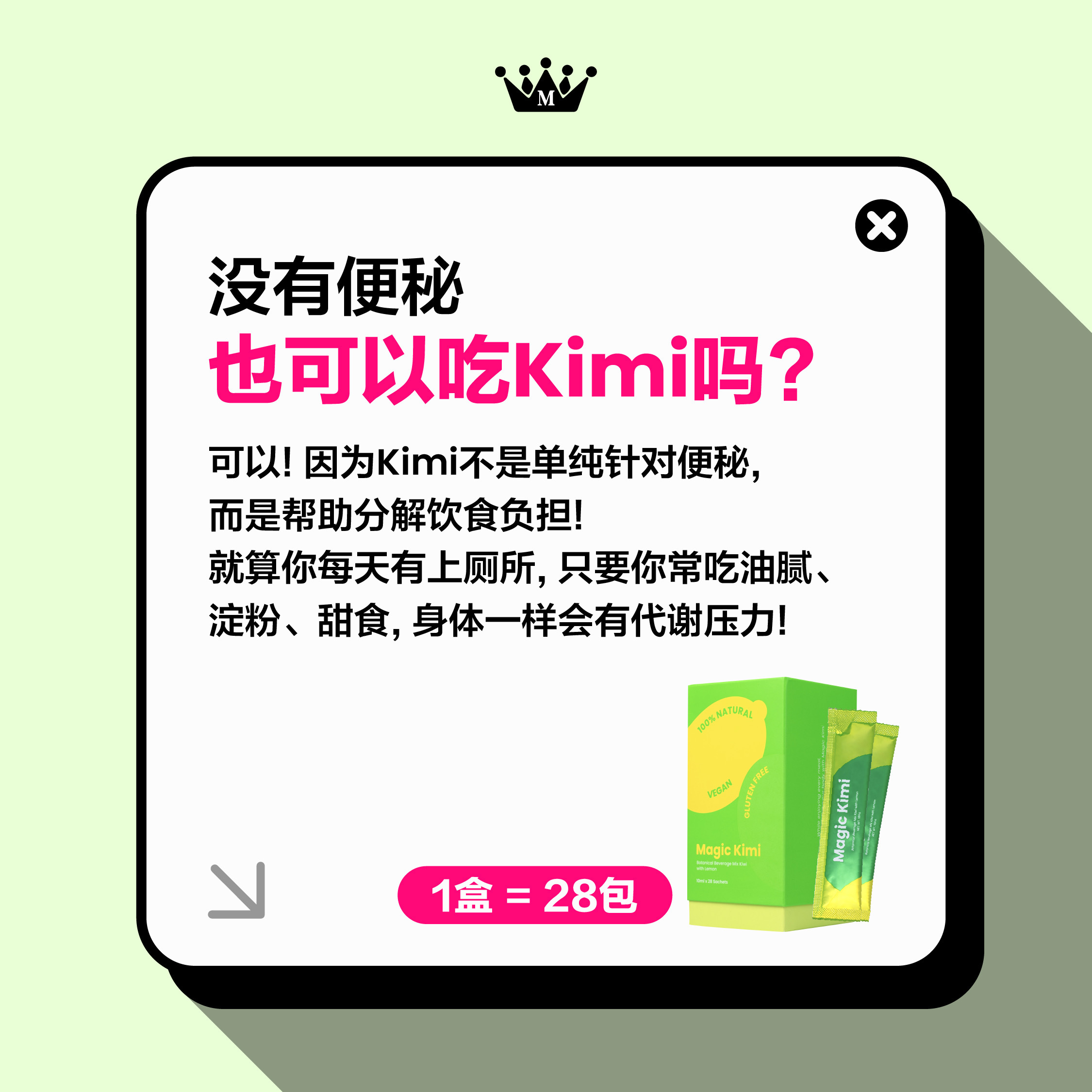常見問題：沒有排便困擾也可以吃 Magic Kimi 嗎？