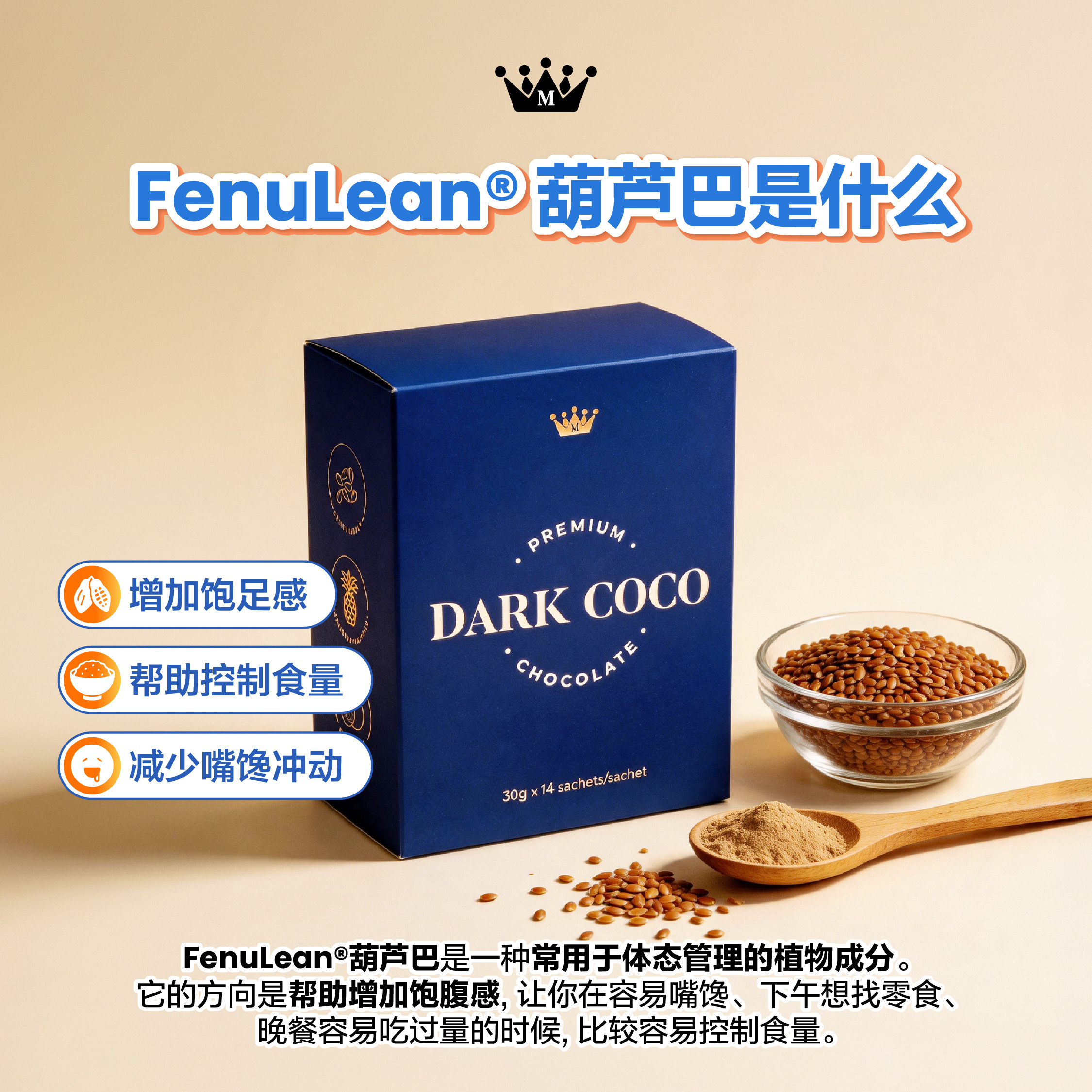 什麼是 Fenulean 蘆蘆巴？對穩定醣類與增加飽足感的作用
