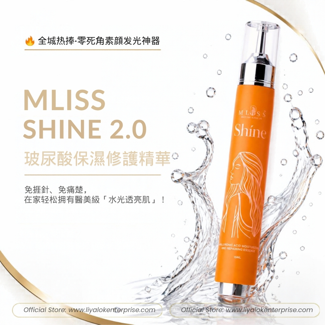 MLISS Shíne 2.0 玻尿酸保濕修護精華官方首屏大圖 - 零死角素顏水光肌首選