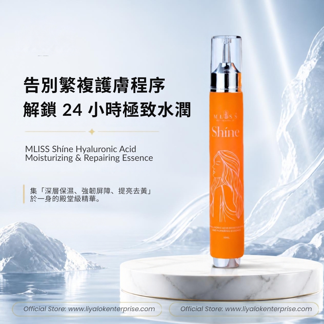 MLISS Shíne 15ml 黃金精華瓶身特寫 - 殿堂級院線護膚品