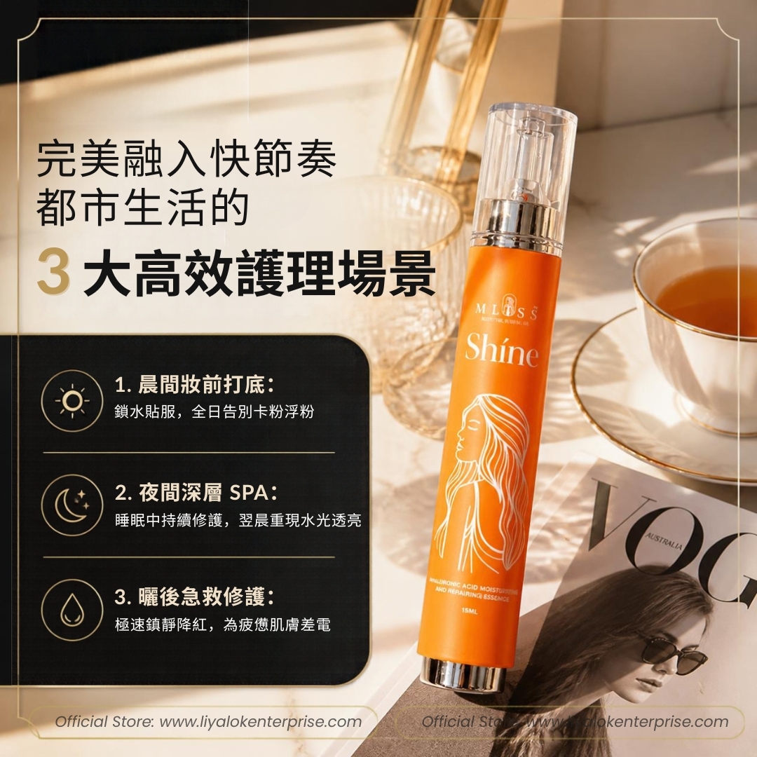 MLISS 晨間妝前打底、夜間深層SPA與日常高效護理的生活場景
