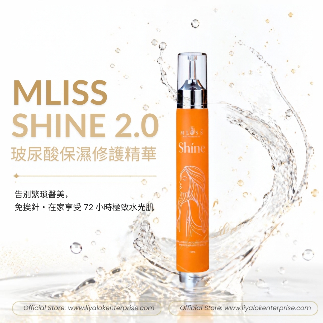 MLISS Shíne 2.0 玻尿酸保濕修護精華官方首屏大圖 - 免挨針水光肌首選