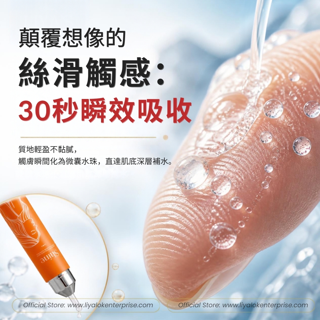 MLISS 水光精華微囊爆水質地特寫 - 30秒瞬效吸收不黏膩