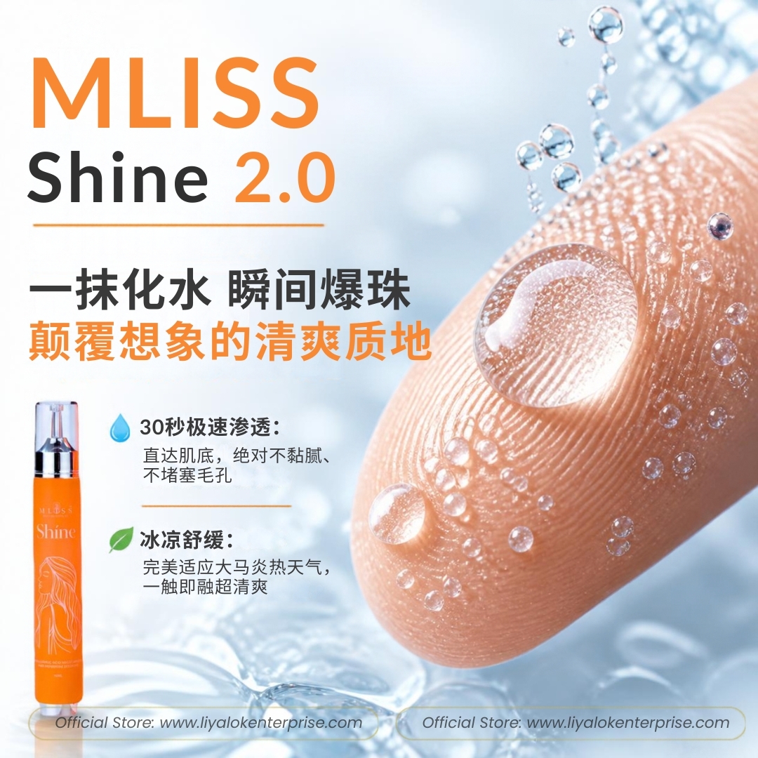 MLISS 水光精华微囊爆水质地特写 - 30秒瞬效吸收清爽不黏腻