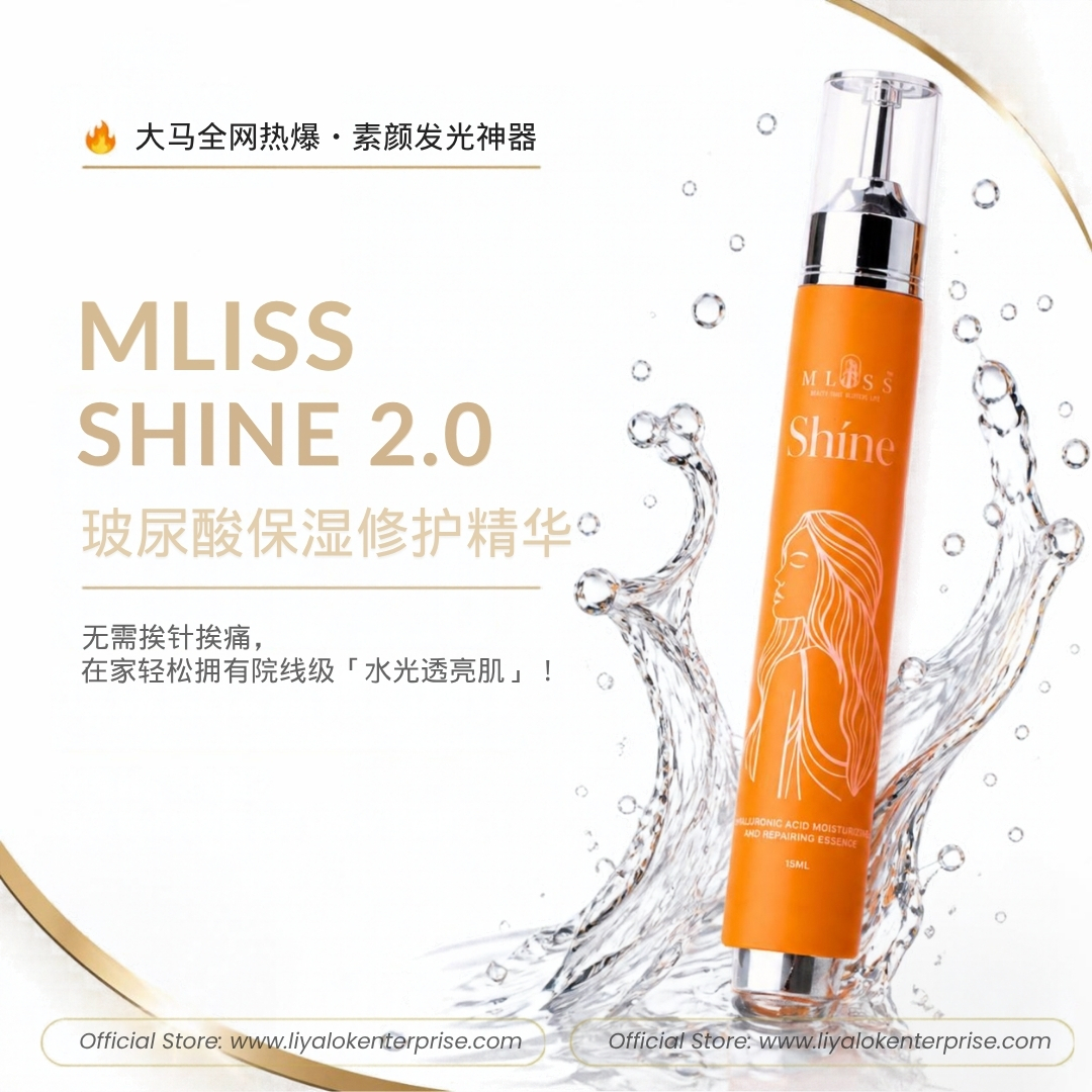 MLISS Shíne 2.0 玻尿酸保湿修护精华官方首屏大图 - 大马素颜水光肌首选
