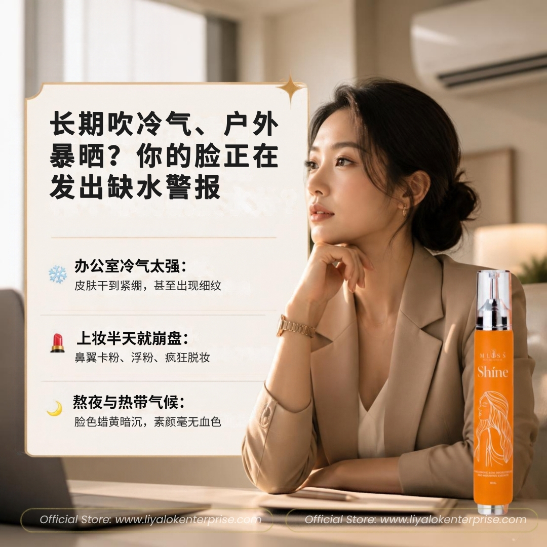 大马热带气候与冷气房肌肤缺水、卡粉、脱妆与干燥细纹改善对策