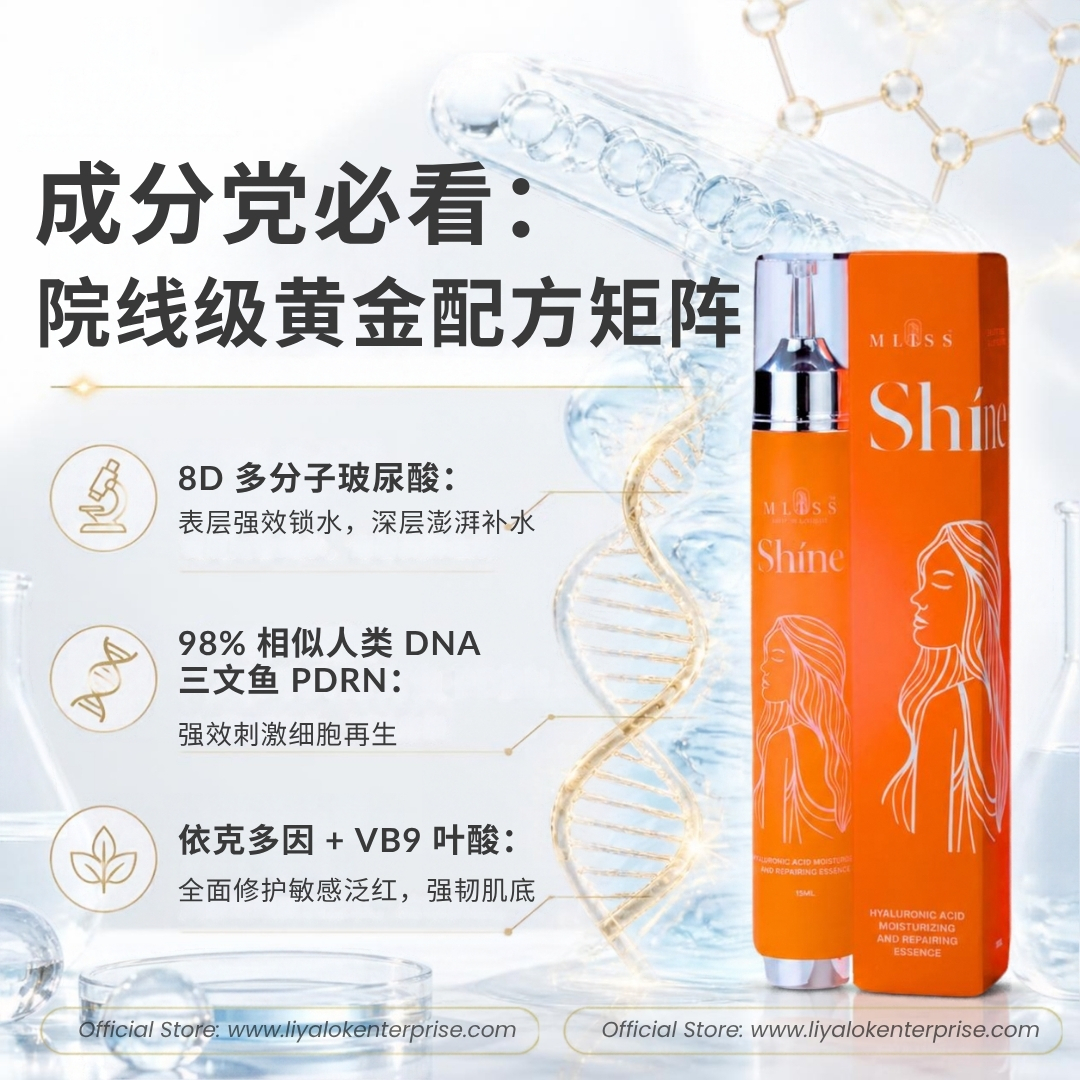 MLISS 8D 多分子玻尿酸与三文鱼 PDRN 核心修护科研解析