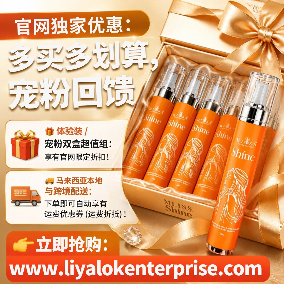 [www.liyalokenterprise.com](https://www.liyalokenterprise.com) 官网独家多盒疗程装优惠与运费折抵资讯