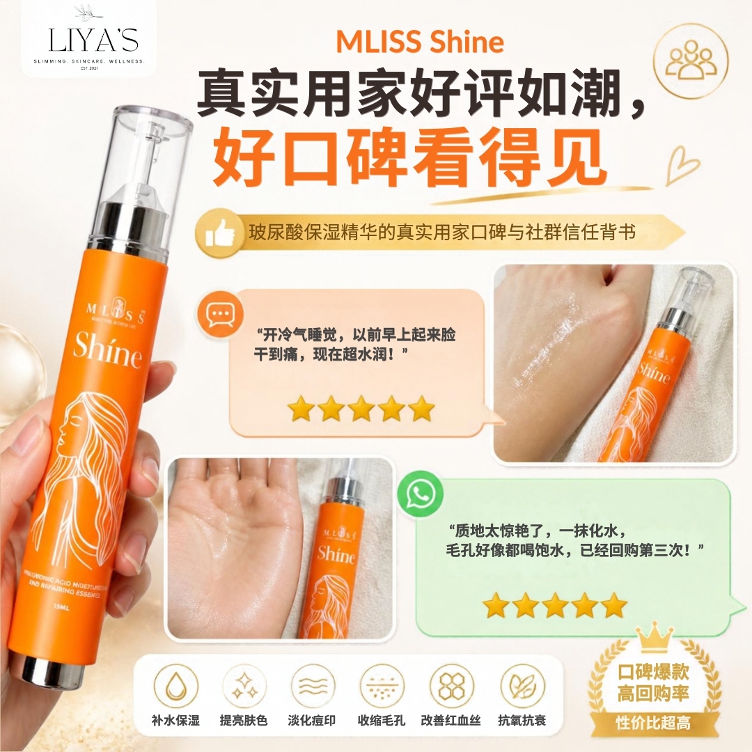 MLISS Shíne 真实大马用家好评与 WhatsApp 真实反馈截屏墙