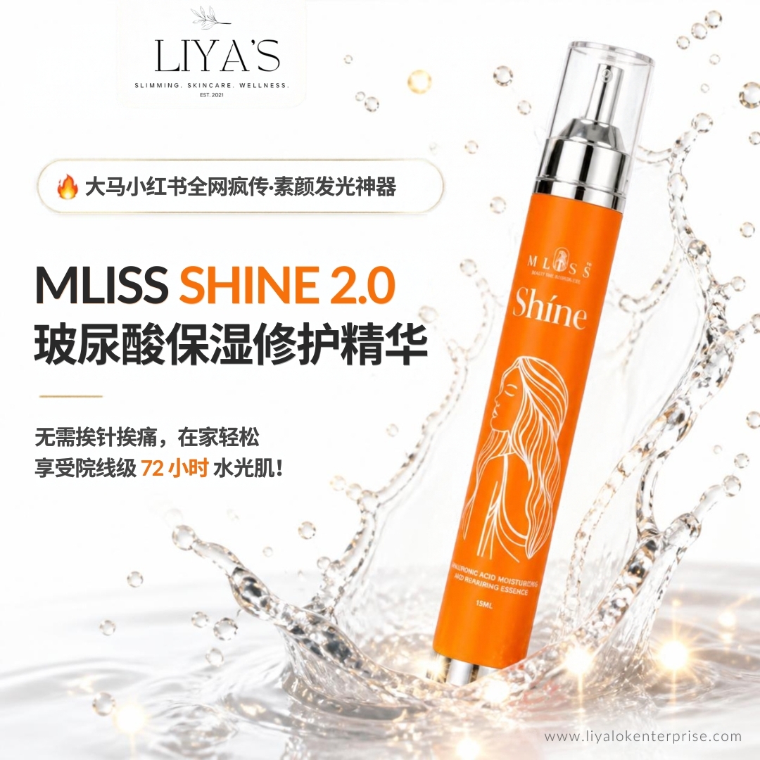 mliss-shine-hyaluronic-acid-essence-hero-zh