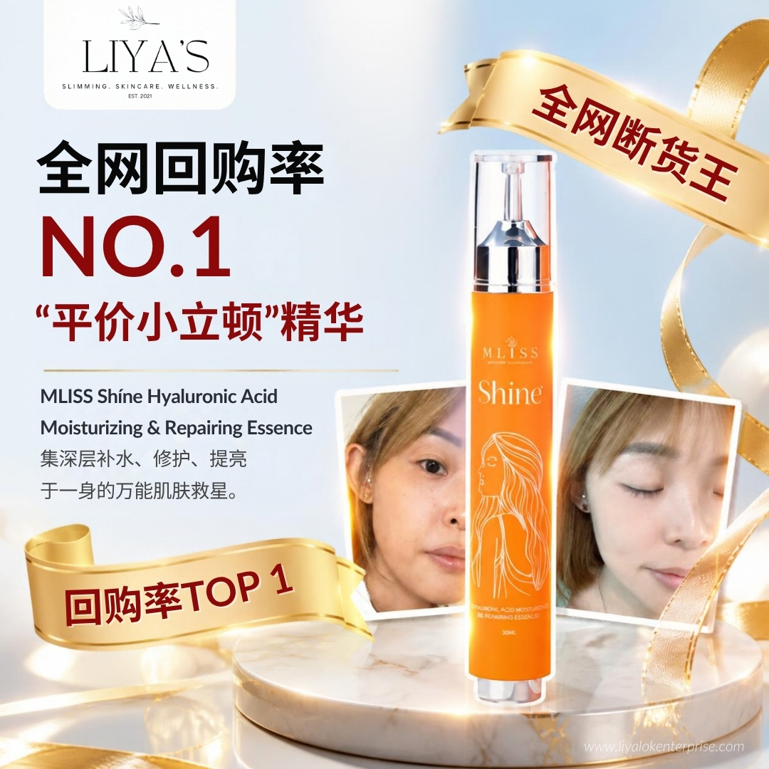 MLISS Shíne 15ml 黄金精华瓶身特写 - 轻奢院线级护肤品