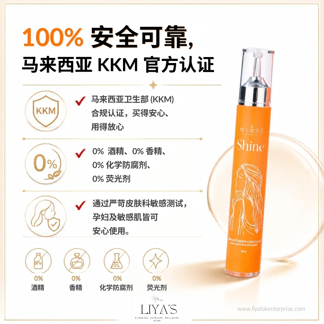 MLISS 马来西亚 KKM 认证、0% 无添加、敏感肌孕妇安心护肤