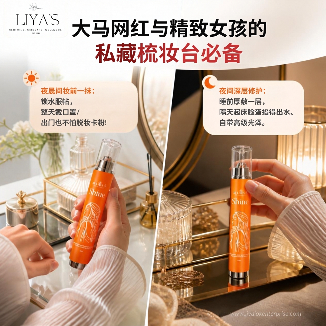 MLISS 晨间妆前打底、夜间深层SPA与日常护肤的高品质生活场景