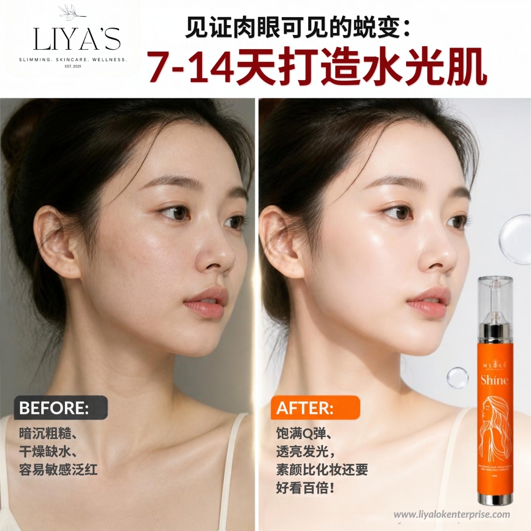 MLISS Shíne 涂抹式水光精华 7-14天真实使用前后透亮对比