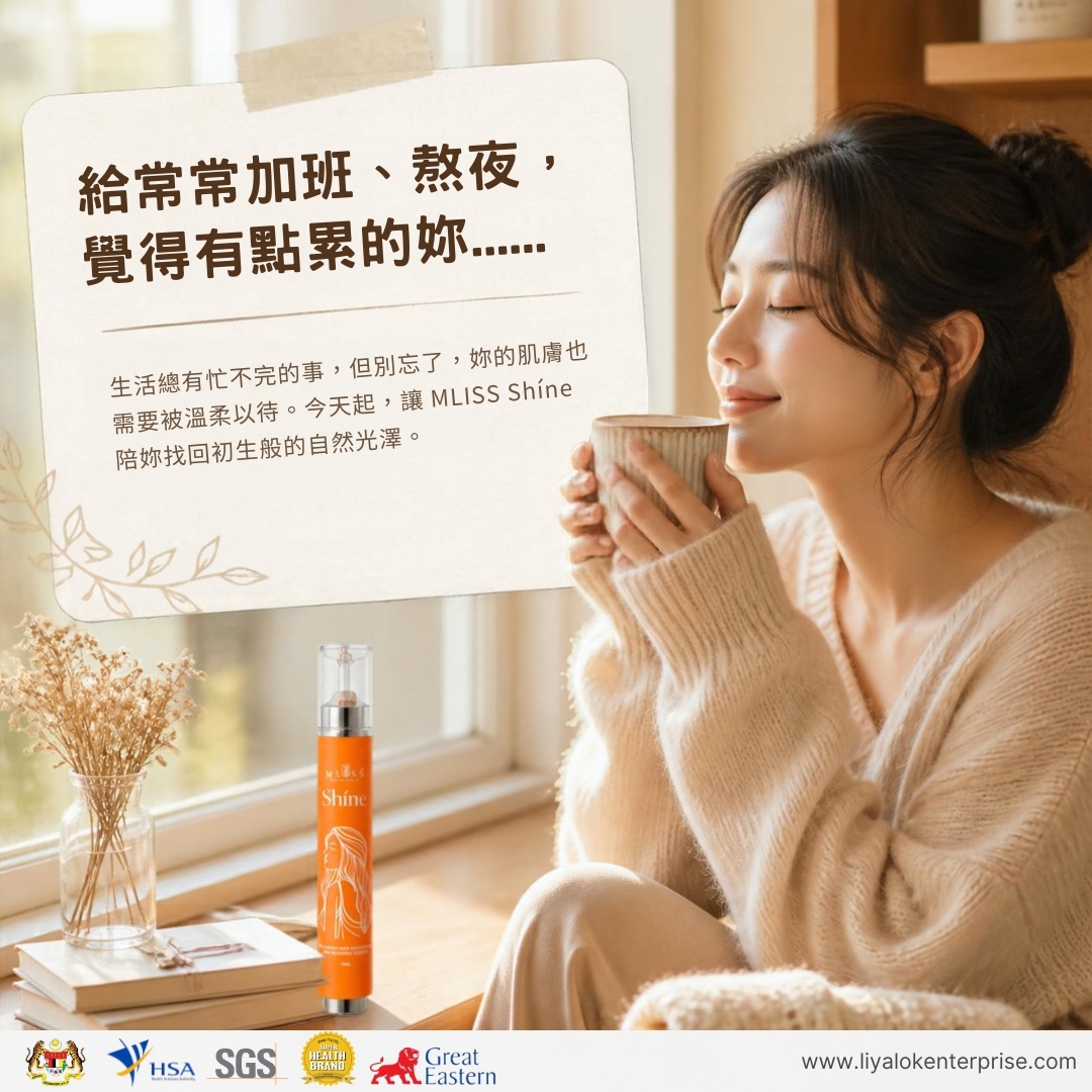 MLISS Shíne 台灣文青療癒系情緒共鳴首屏保養封面