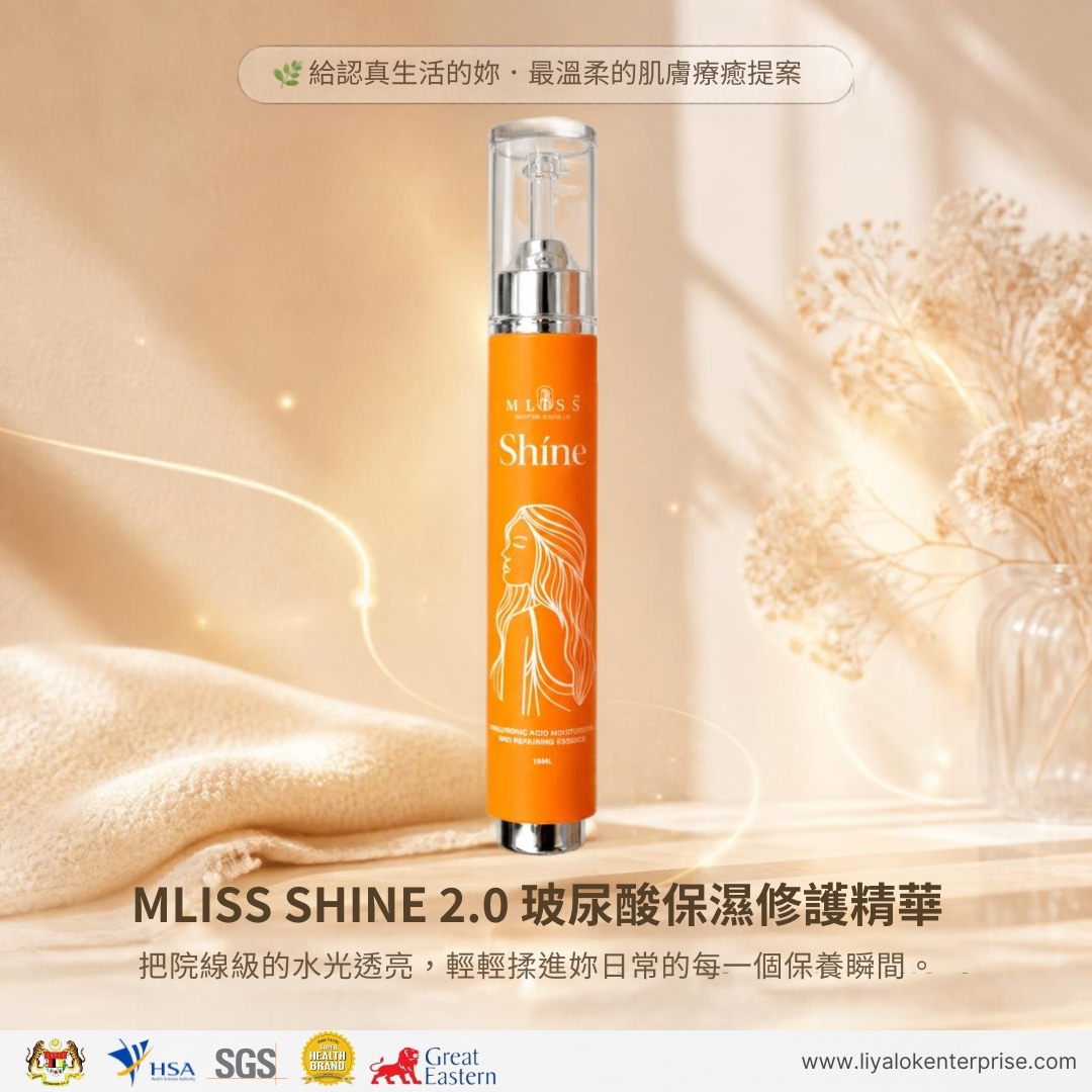 mliss-shine-essence-hero-taiwan-aesthetic