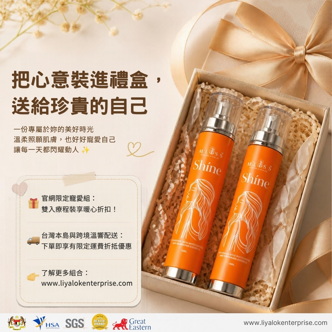 前往 liyalokenterprise 官方網站選購台灣現貨正品 MLISS Shíne 水光精華