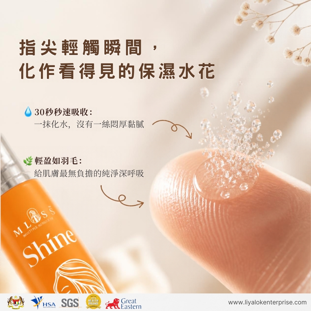 MLISS 水光精華微囊爆水質地微距特寫與細節解析