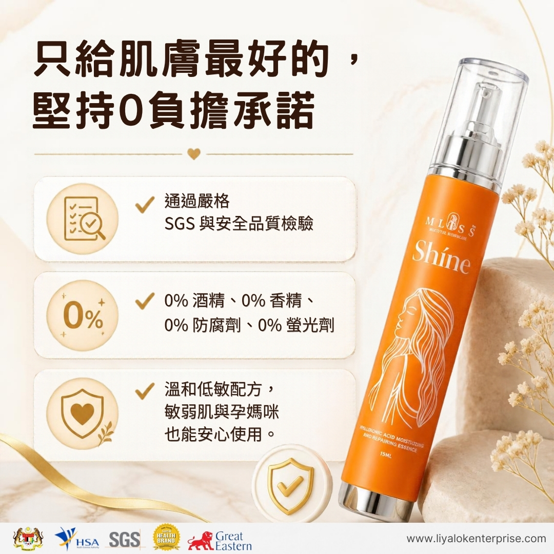 MLISS SGS 檢驗合格、0添加、敏感肌孕婦安心保養認證