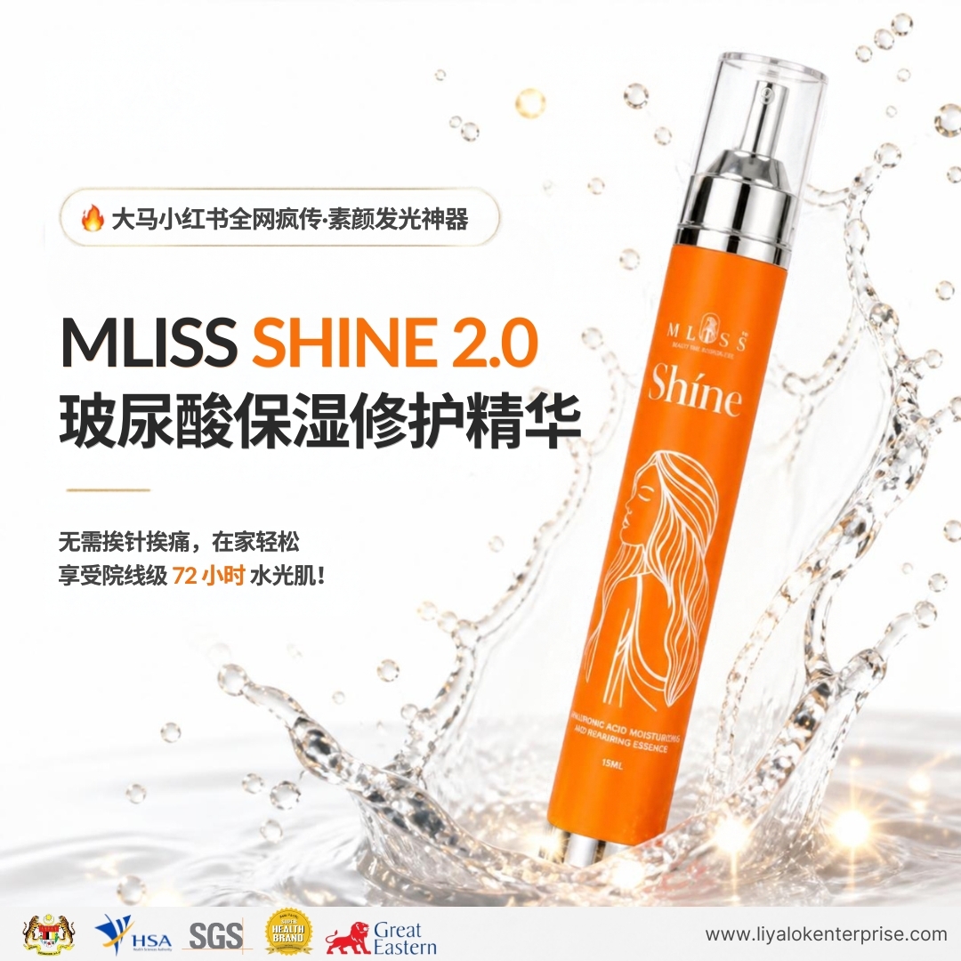 mliss-shine-hyaluronic-acid-essence-hero-zh