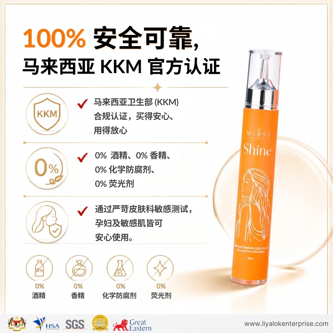 MLISS 马来西亚 KKM 认证、0% 无添加、敏感肌孕妇安心护肤