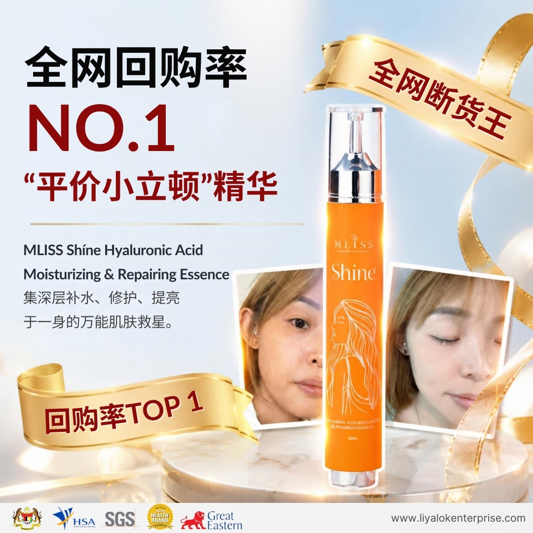 MLISS Shíne 15ml 黄金精华瓶身特写 - 轻奢院线级护肤品