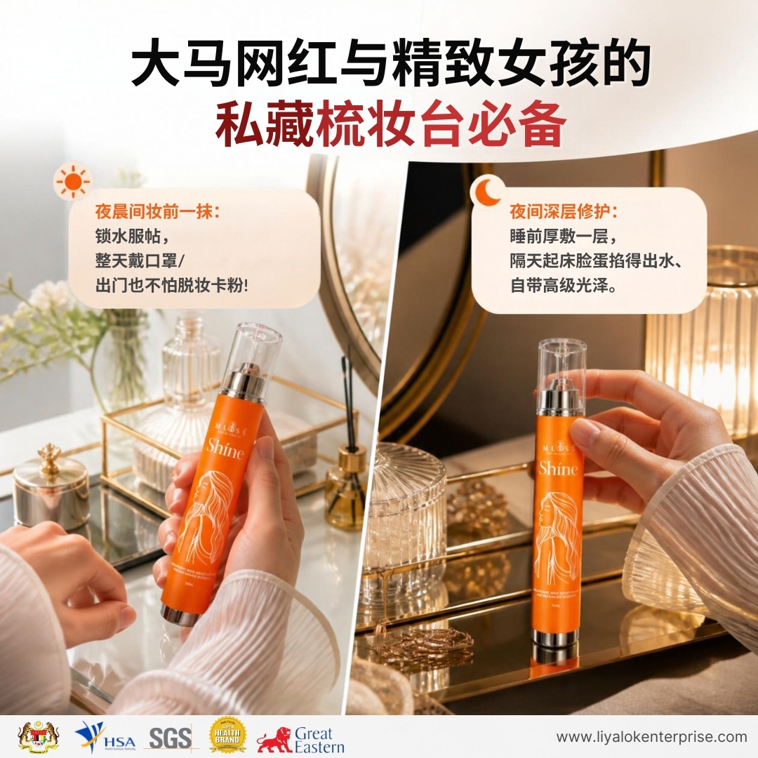 MLISS 晨间妆前打底、夜间深层SPA与日常护肤的高品质生活场景