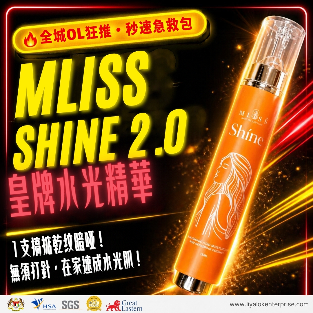mliss-shine-essence-hero-hong-kong-fast