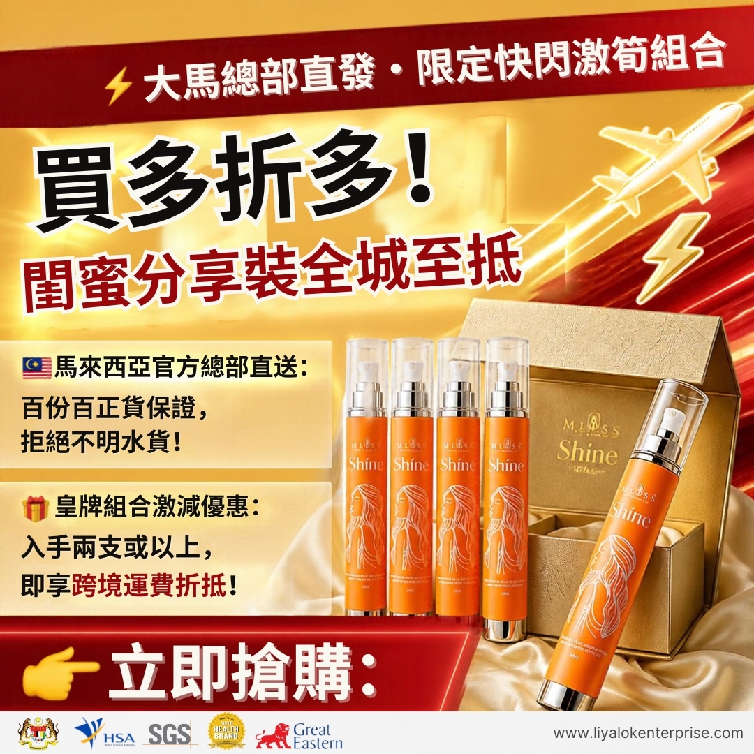 [www.liyalokenterprise.com](https://www.liyalokenterprise.com) 官網獨家快閃優惠組合與UPS快遞