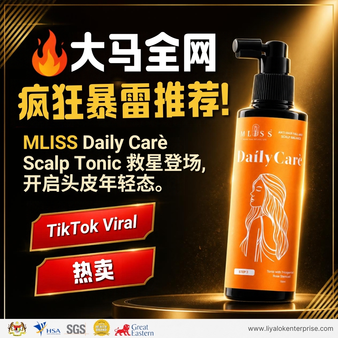 liss 明星产品 防脱头皮精华