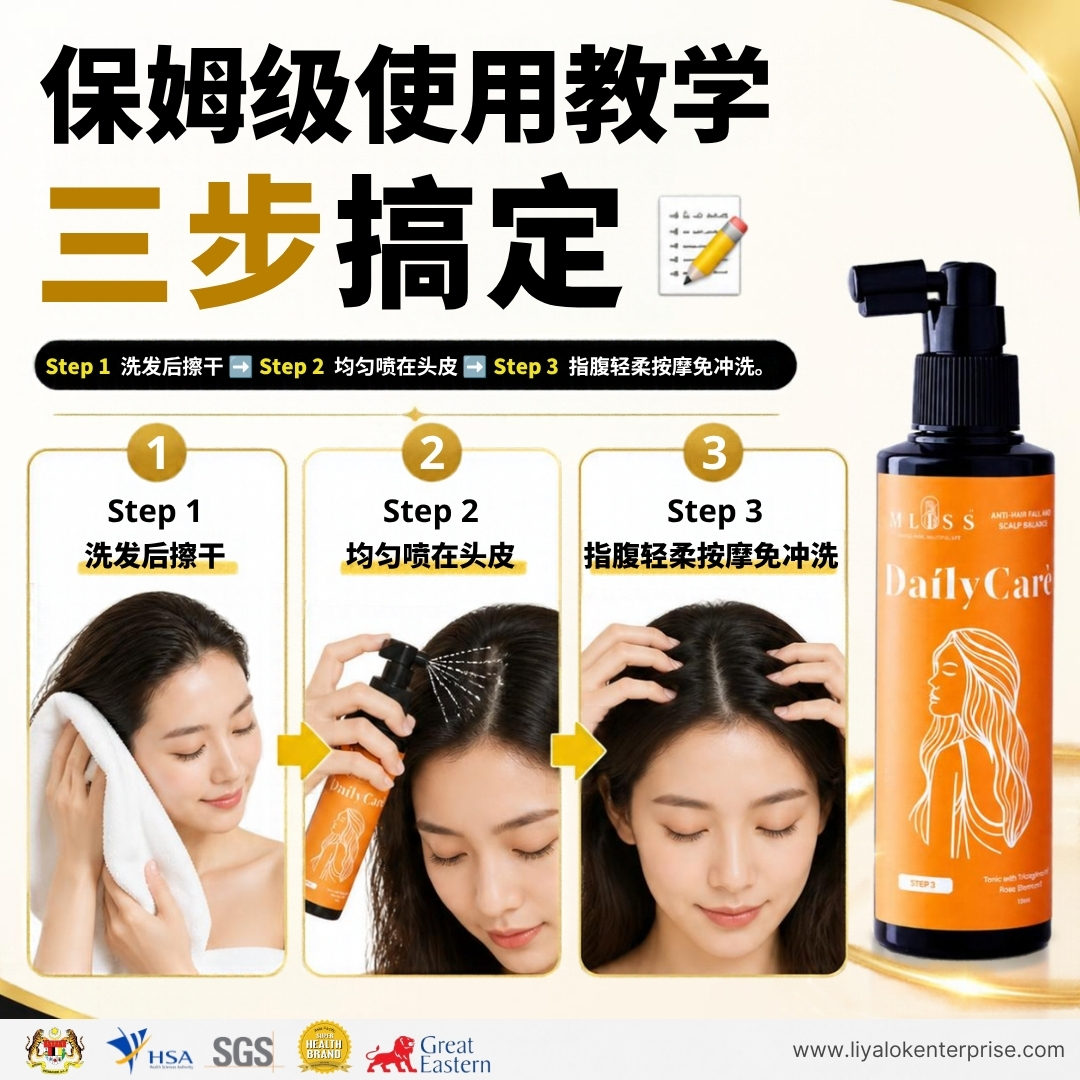 mliss 头皮营养液 使用方法 步骤