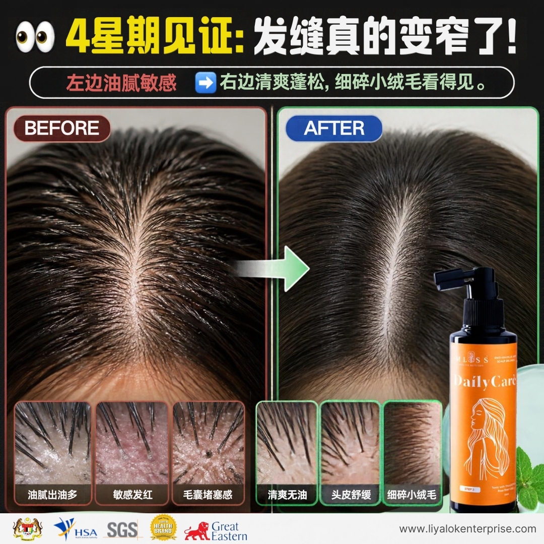 mliss 使用前后对比 生发效果